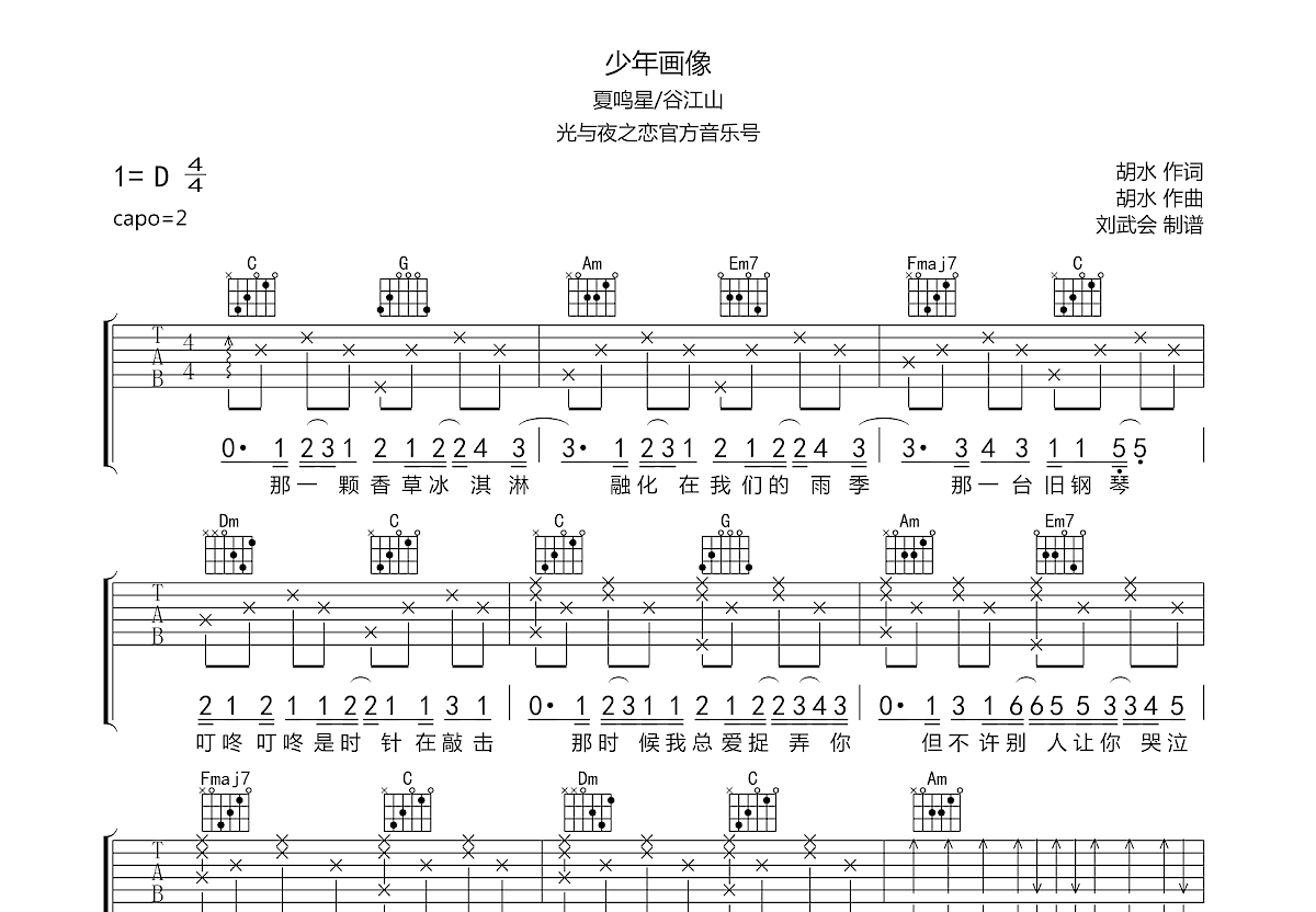 少年画像吉他谱预览图