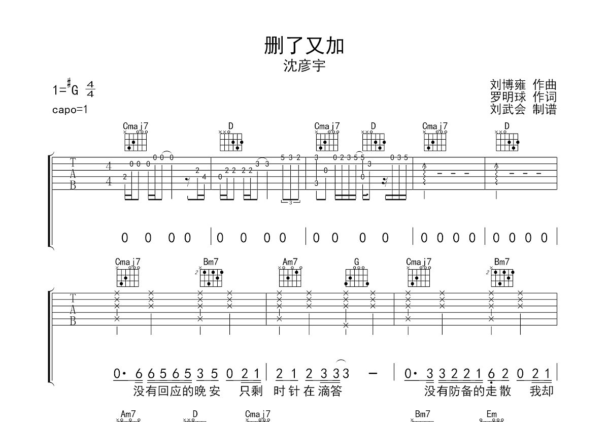 删了又加吉他谱预览图