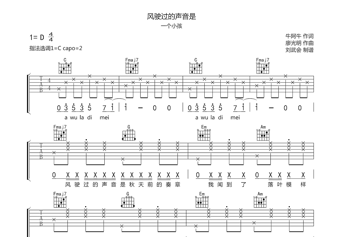 风驶过的声音是吉他谱预览图