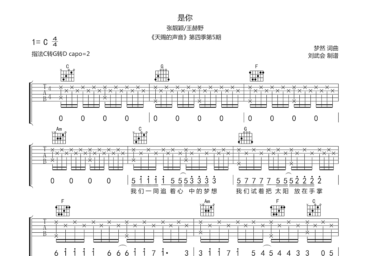 是你吉他谱预览图