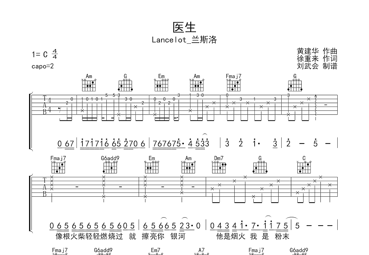 医生吉他谱预览图