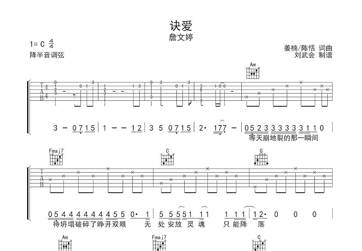 诀爱吉他谱预览图