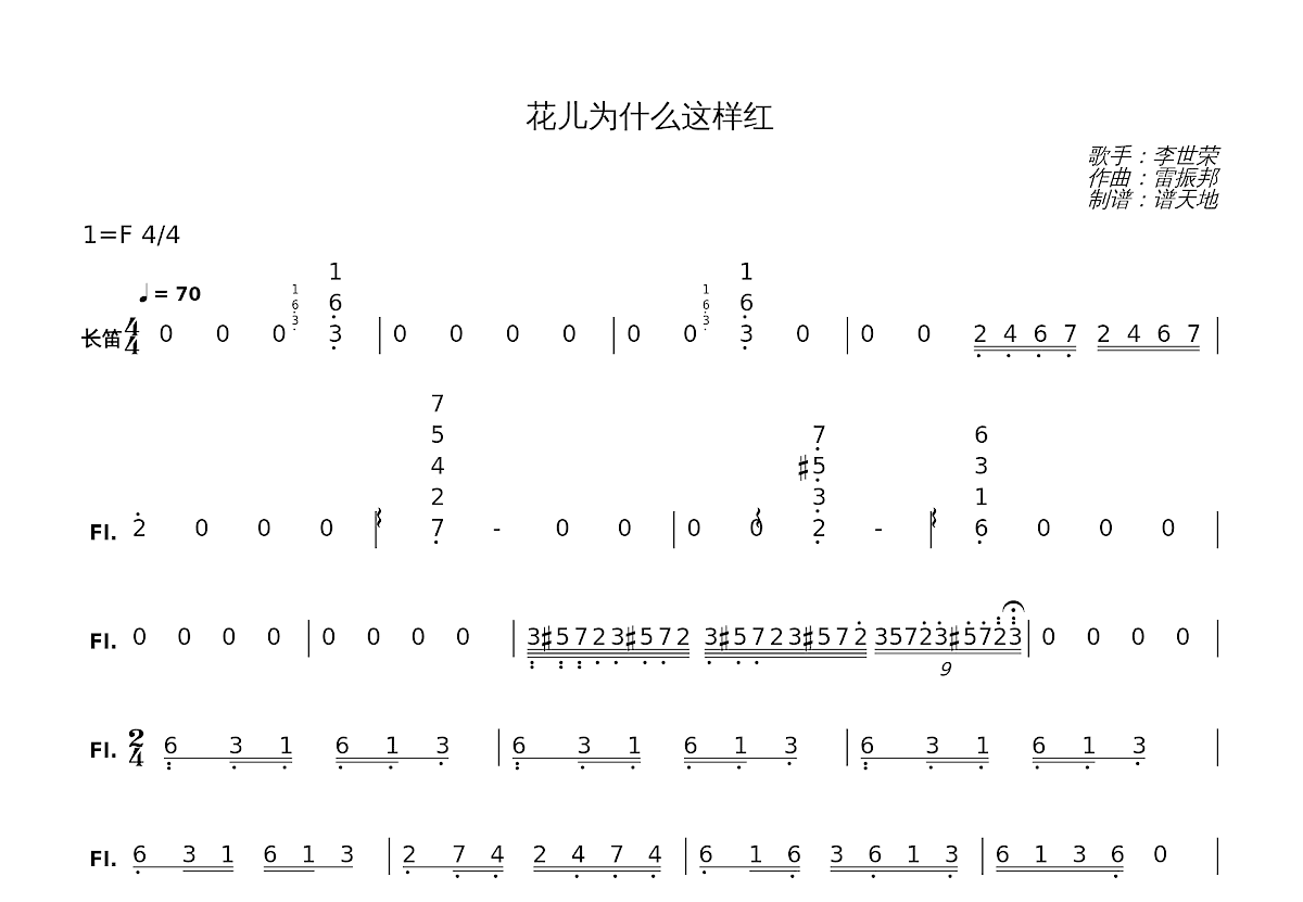 花儿为什么这样红简谱预览图
