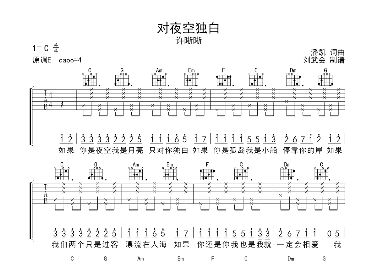 对夜空独白吉他谱预览图