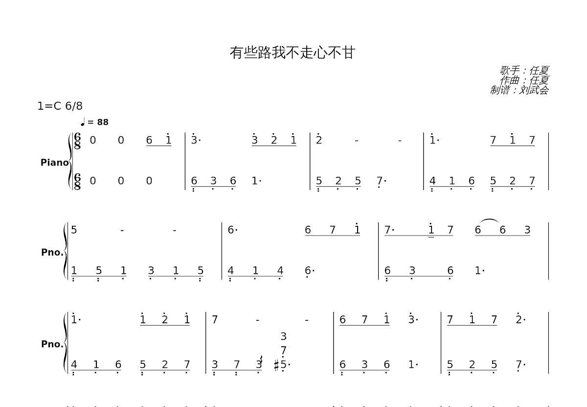 有些路我不走心不甘简谱预览图