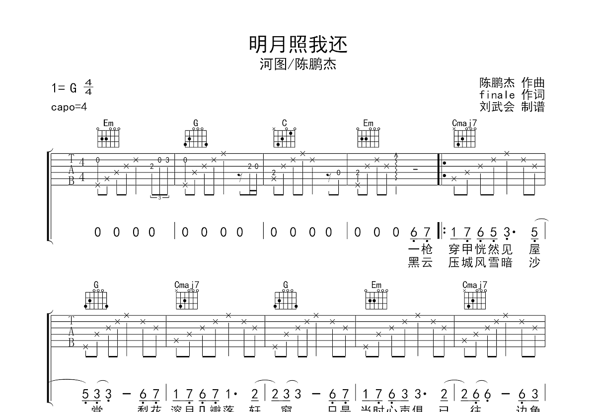 明月照我还吉他谱预览图