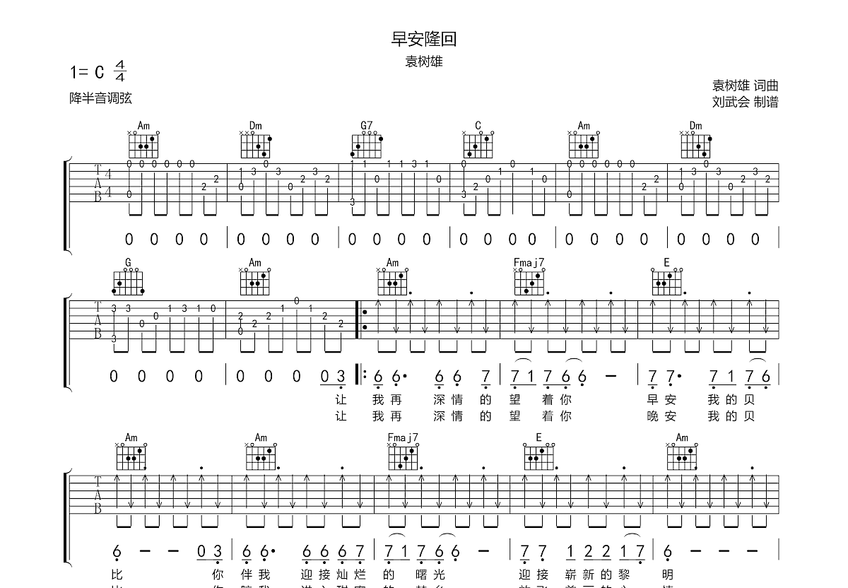 早安隆回吉他谱袁树雄c调弹唱63单曲版 吉他世界 3022