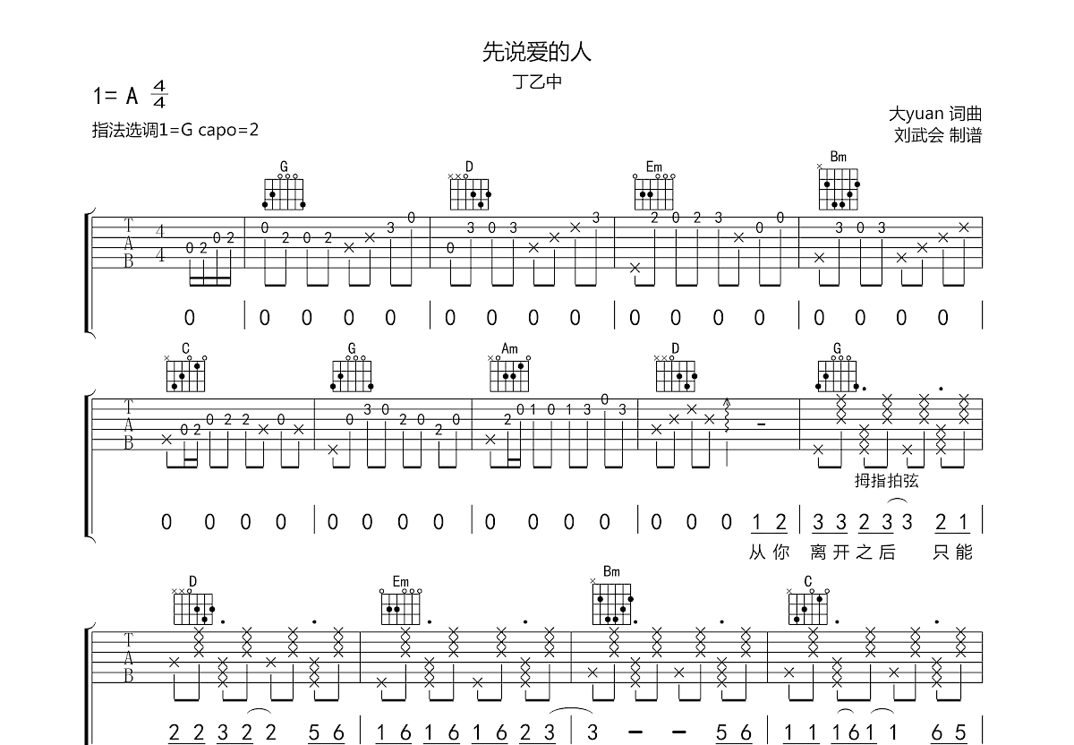 先说爱的人吉他谱预览图