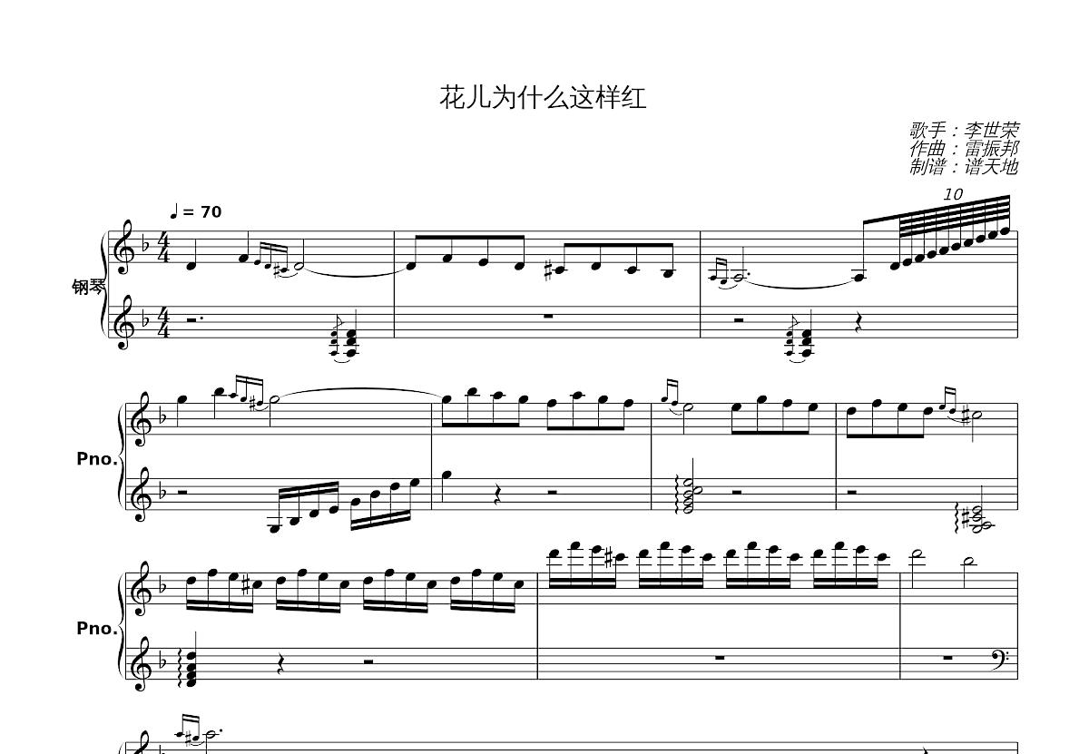 花儿为什么这样红钢琴谱_溪西雨鸣_F调其他