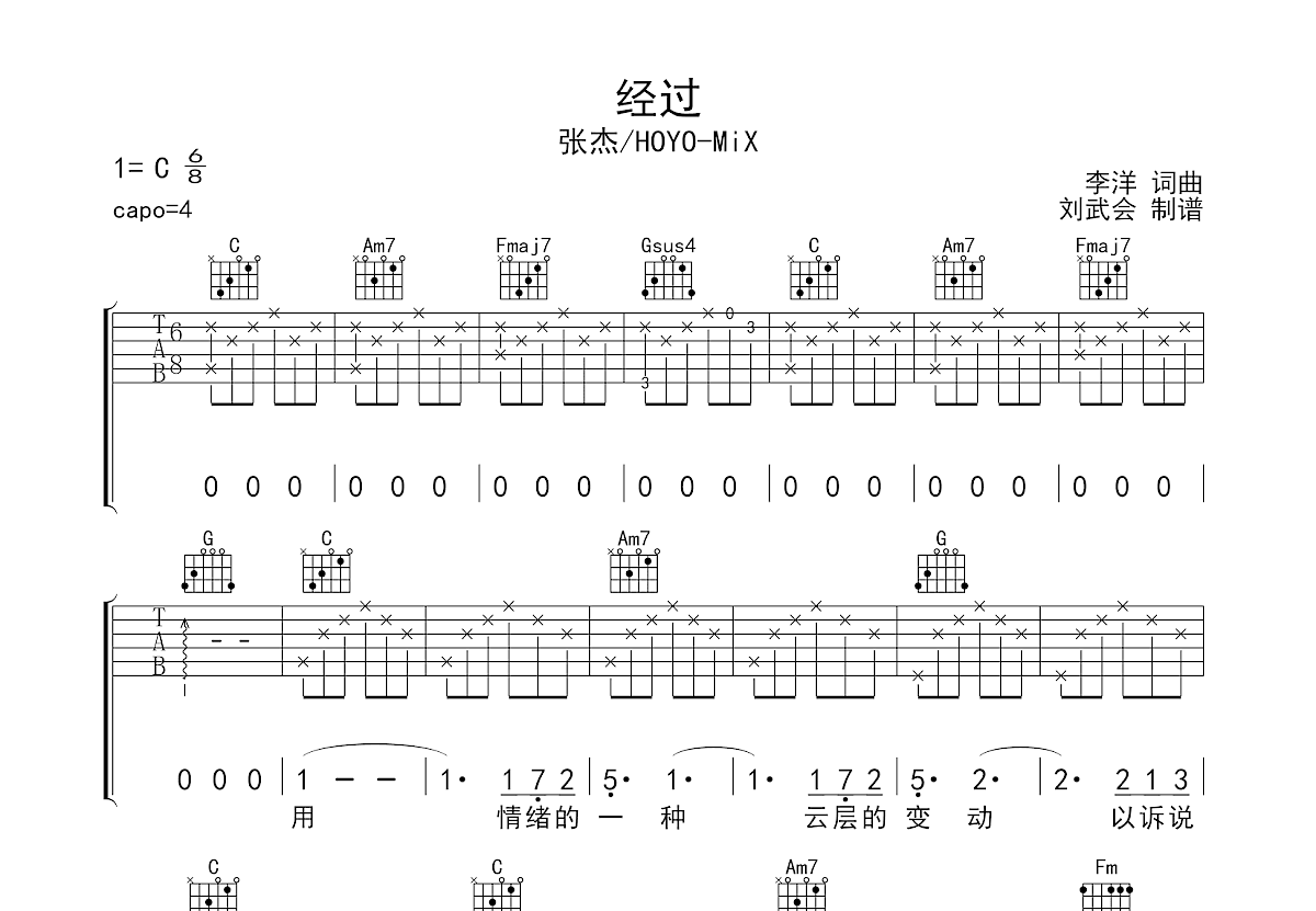 经过吉他谱预览图