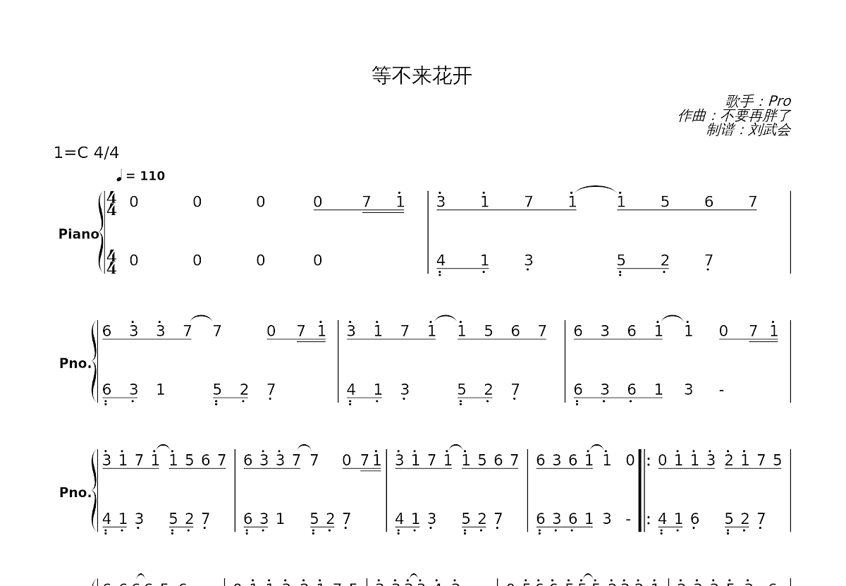 等不来花开简谱预览图