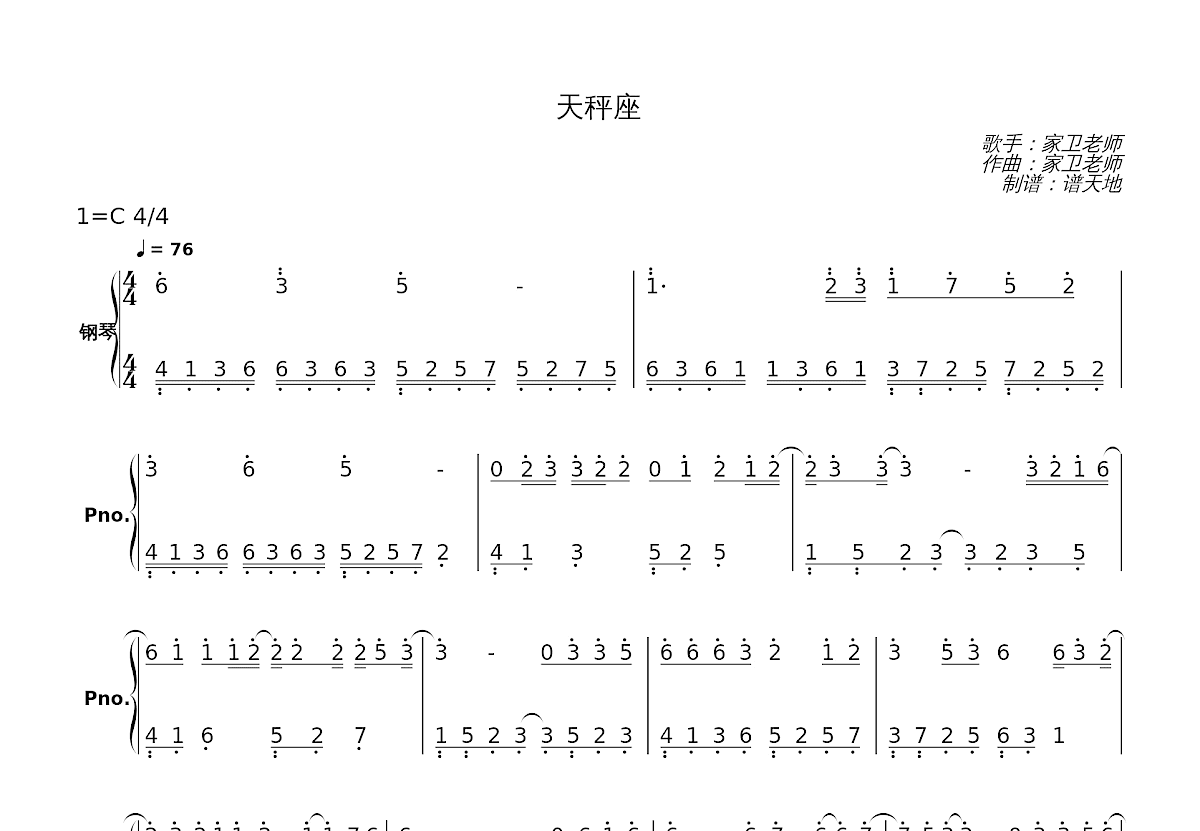 天秤座简谱预览图