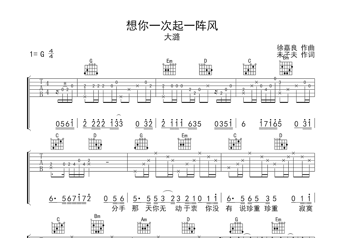 想你一次起一阵风吉他谱预览图