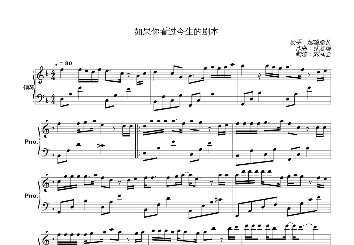 如果你看过今生的剧本钢琴谱_烟嗓船长_F调独奏