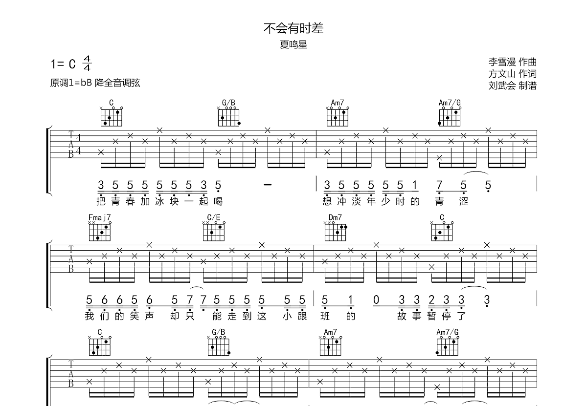 不会有时差吉他谱预览图