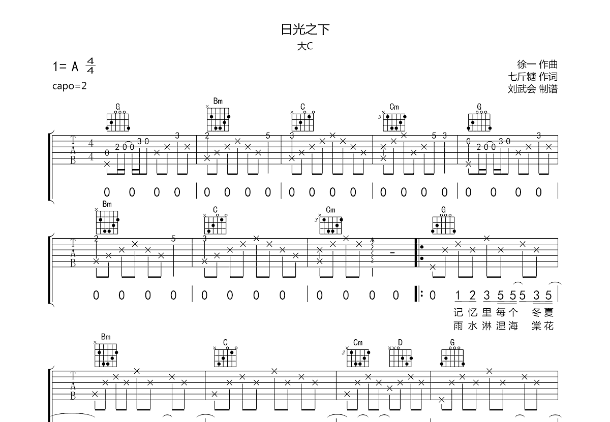 日光之下吉他谱预览图