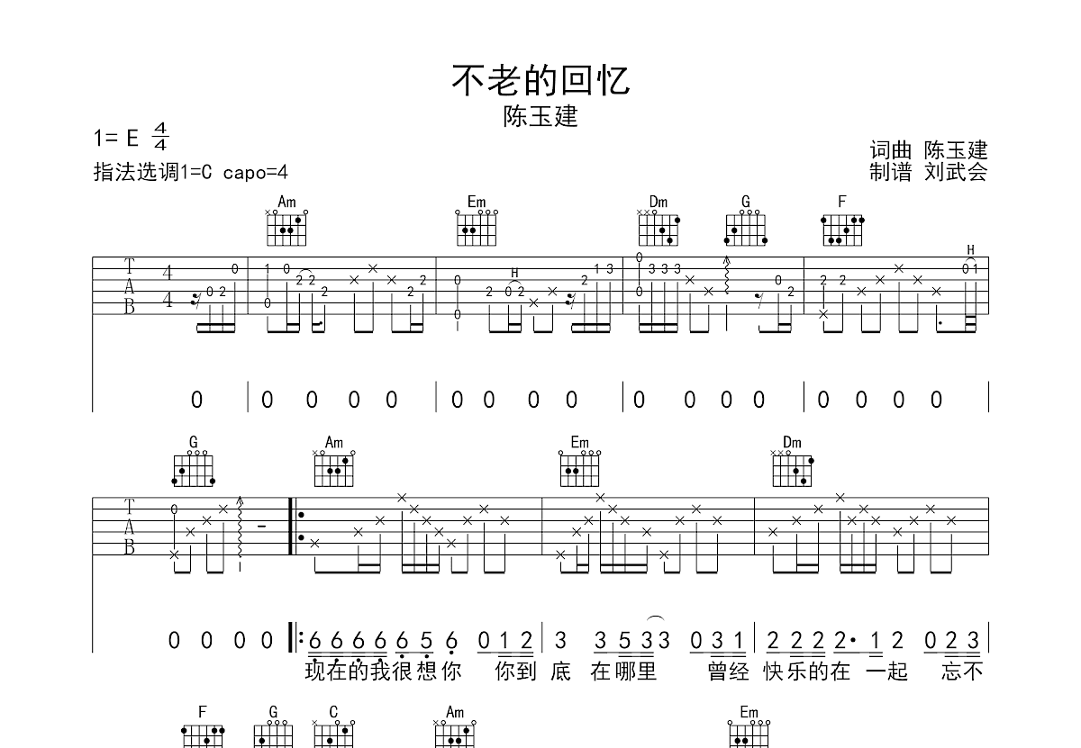 不老的回忆吉他谱预览图