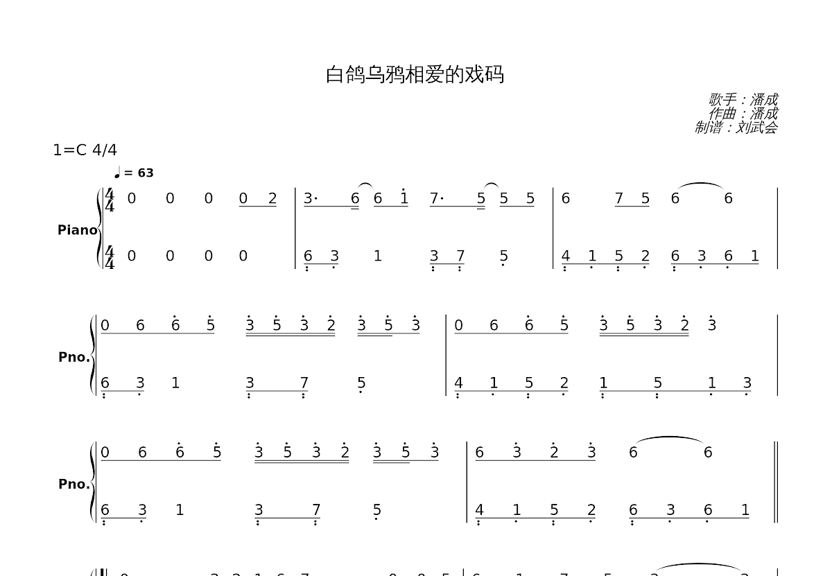 白鸽乌鸦相爱的戏码简谱预览图