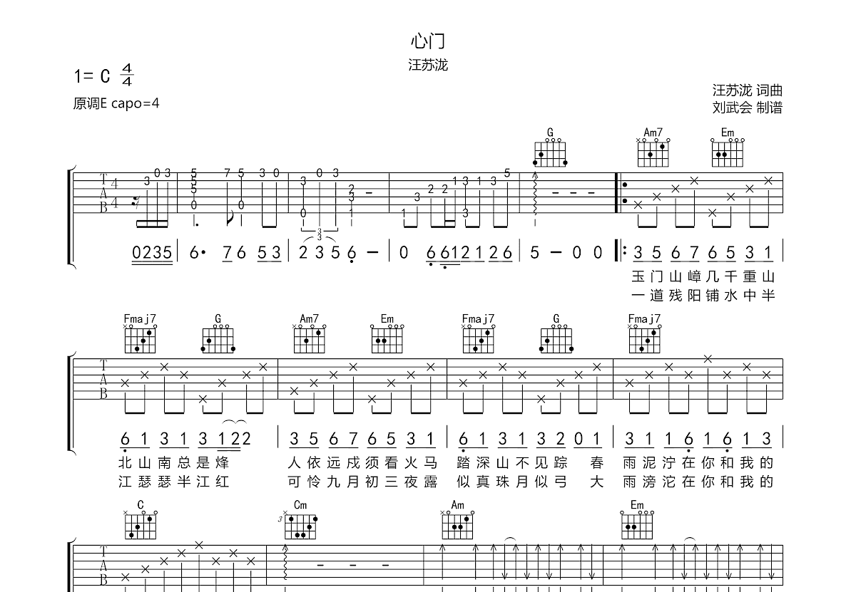心门吉他谱预览图