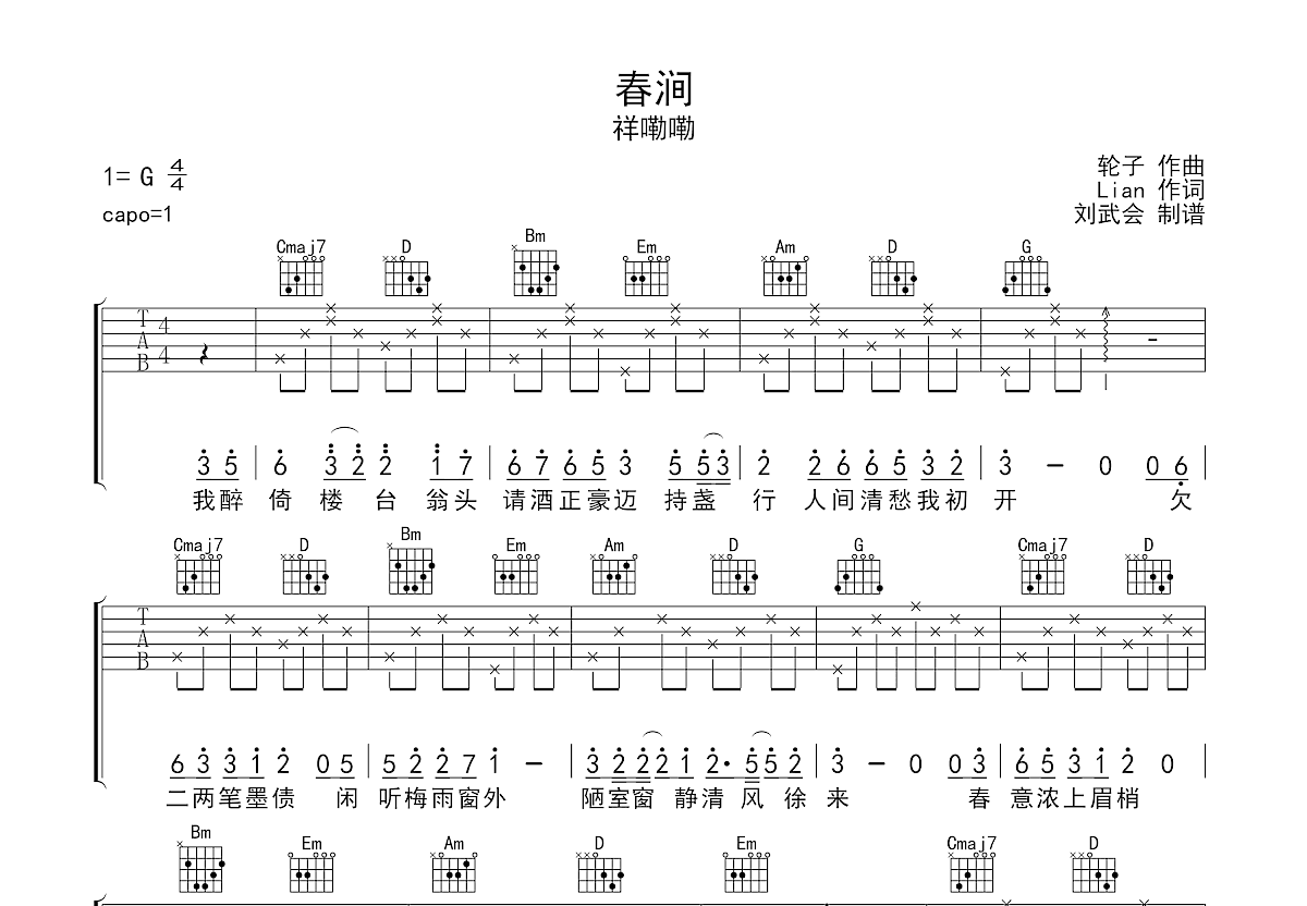 春涧吉他谱预览图