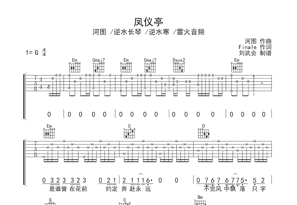 凤仪亭吉他谱预览图