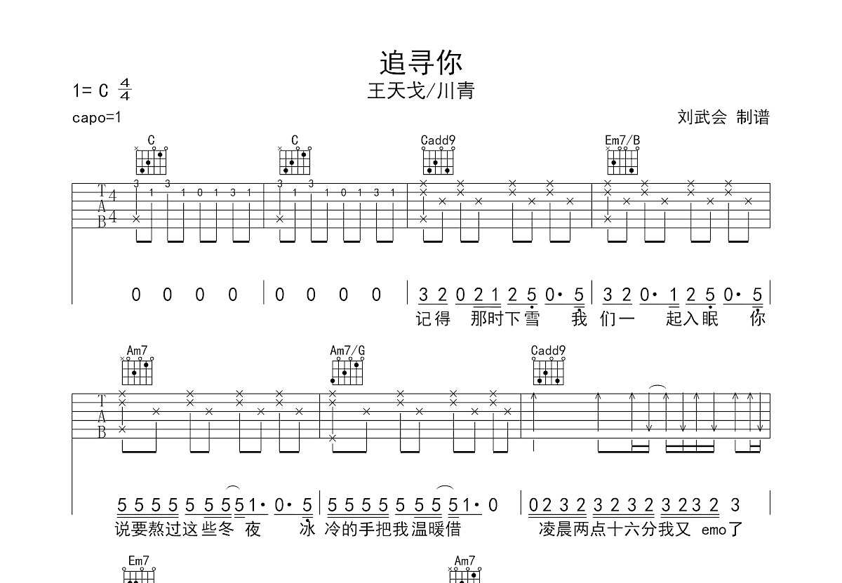 追寻你吉他谱预览图