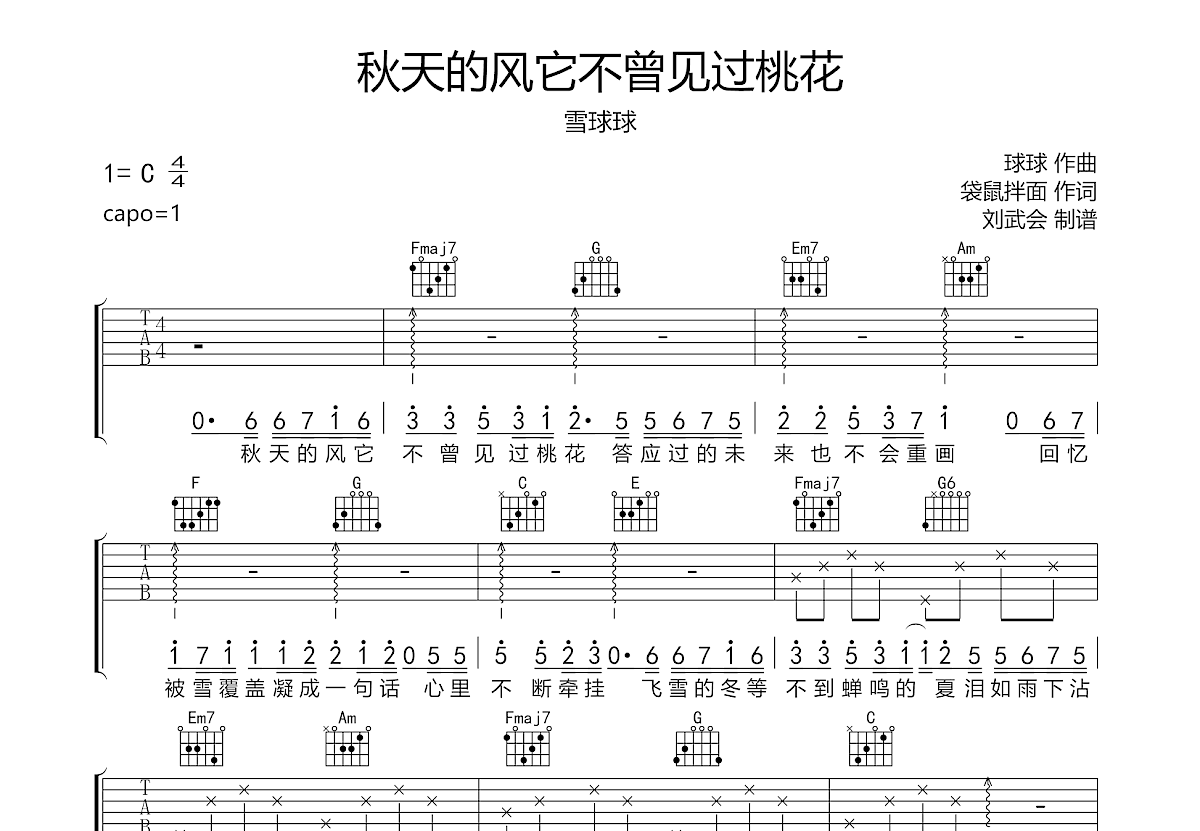 秋天的风它不曾见过桃花吉他谱预览图