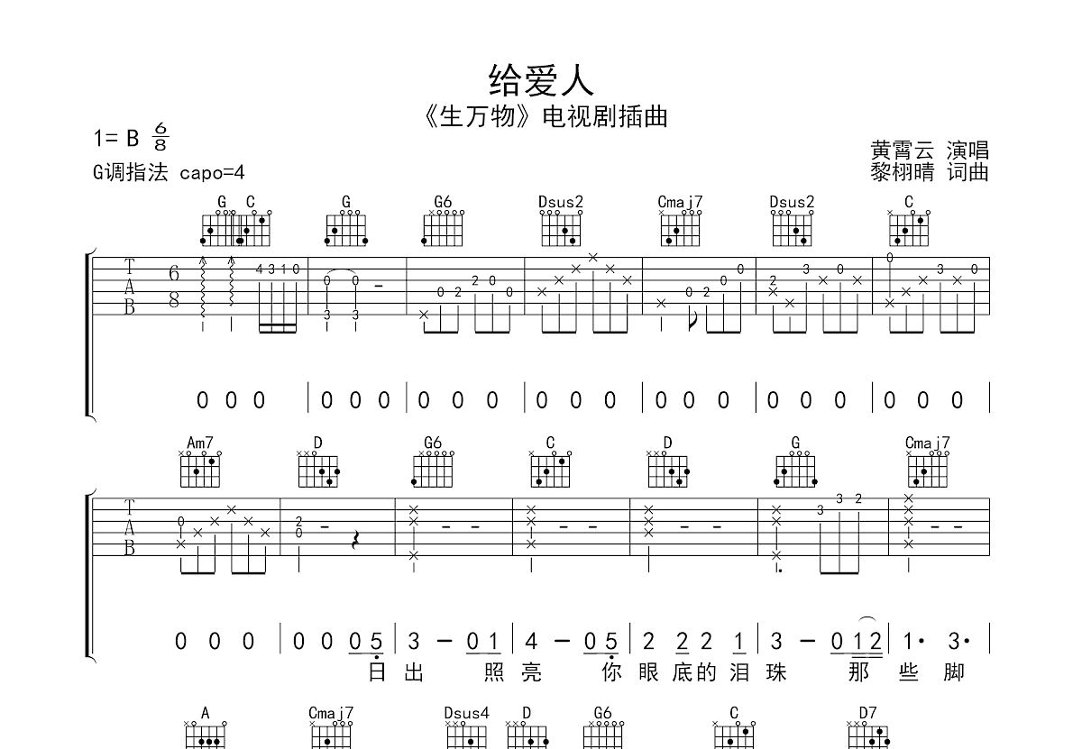 给爱人吉他谱预览图
