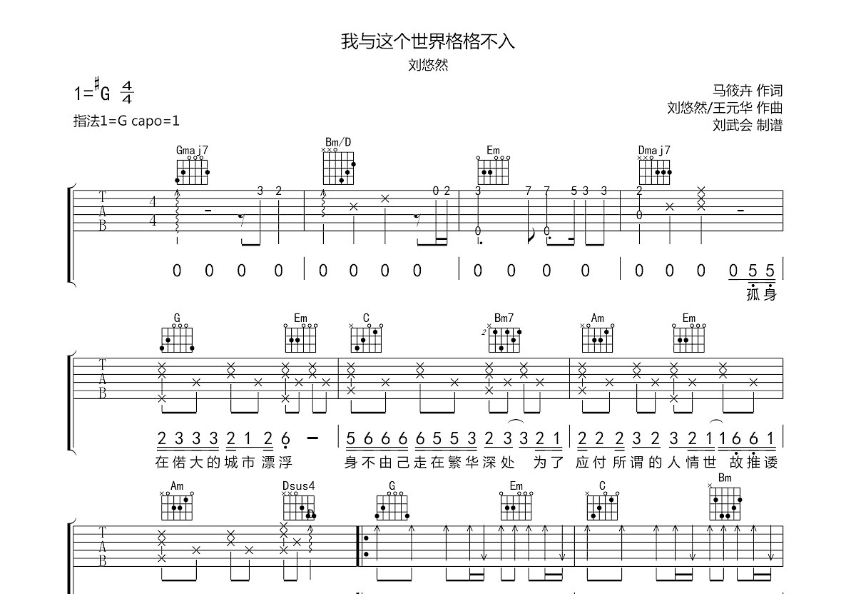 我与这个世界格格不入吉他谱预览图