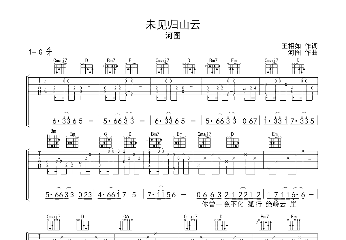 未见归山云吉他谱预览图