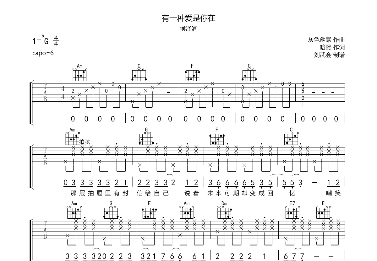 有一种爱是你在吉他谱预览图