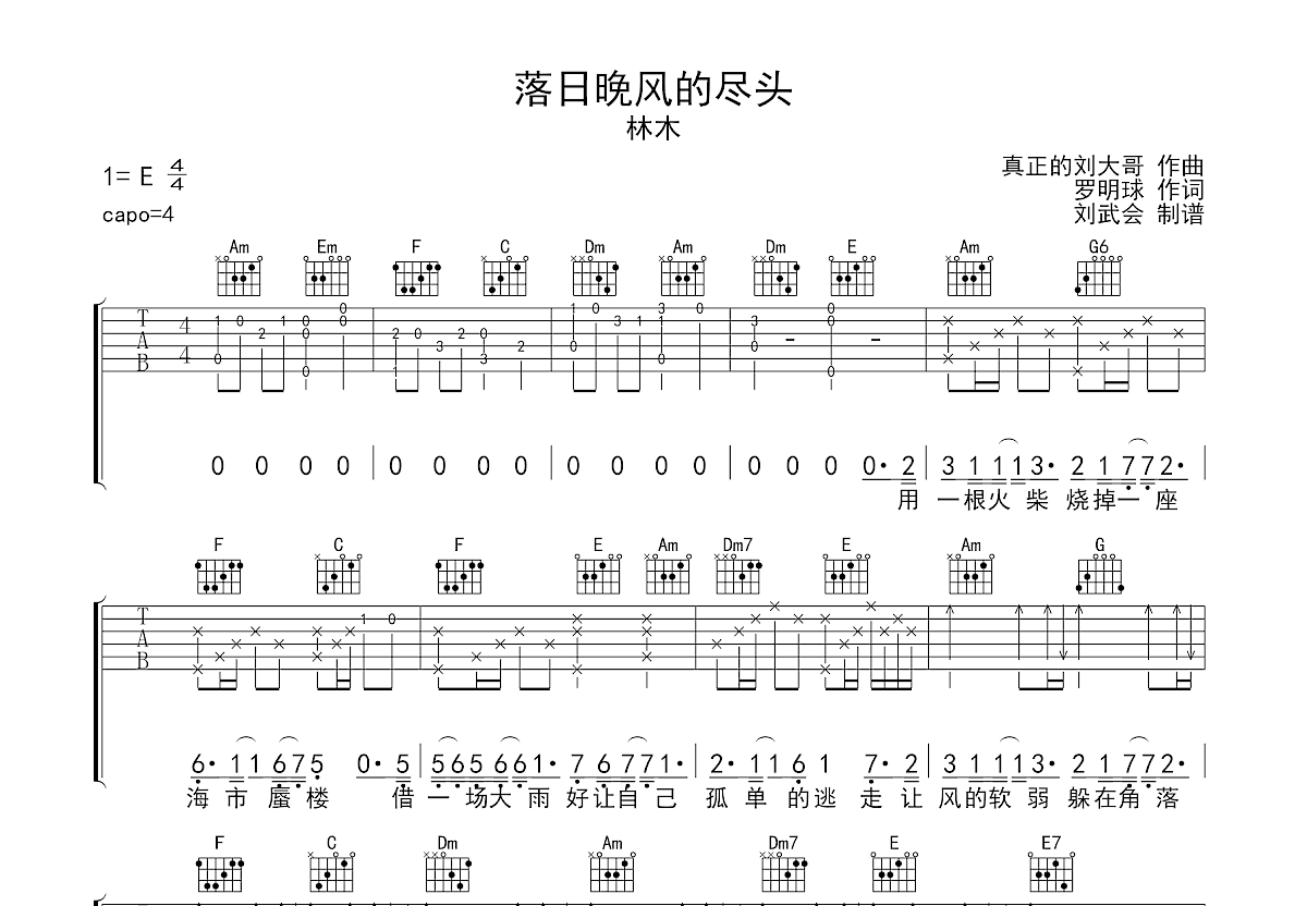 落日晚风的尽头吉他谱预览图