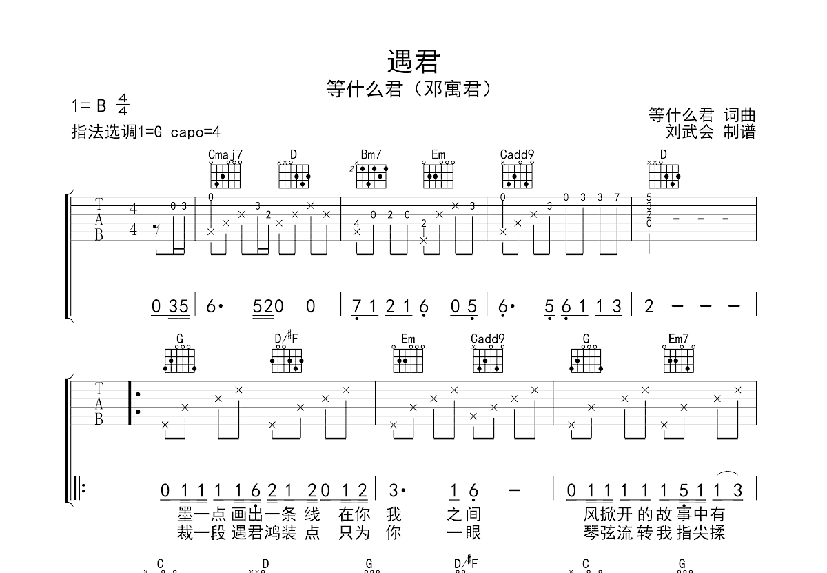 遇君吉他谱预览图