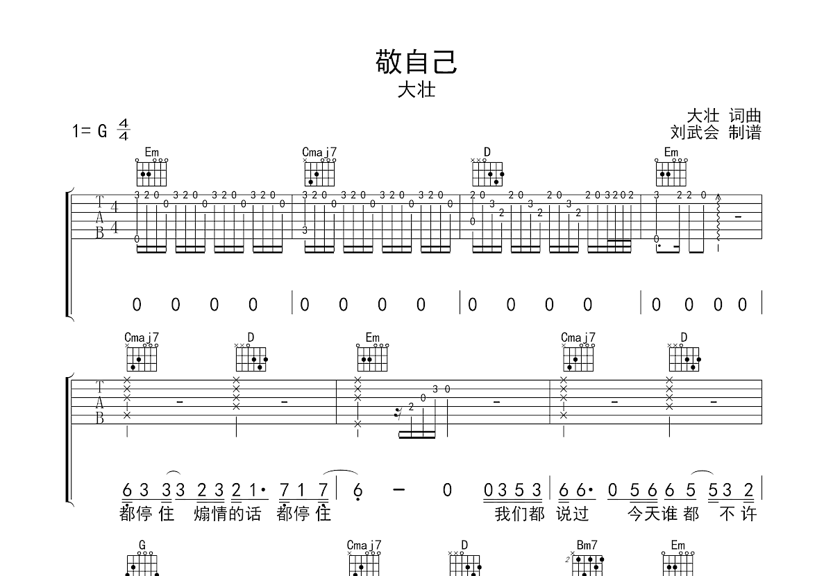 敬自己吉他谱预览图