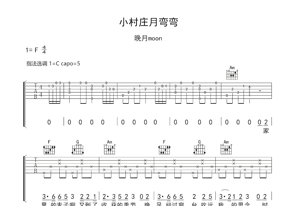 小村庄月弯弯吉他谱_晚月moon_C调弹唱