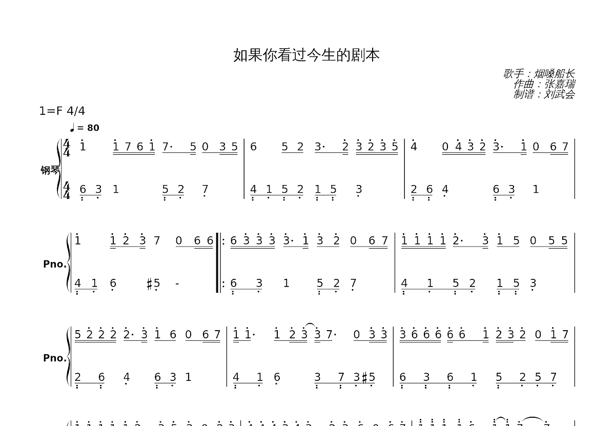 如果你看过今生的剧本简谱预览图