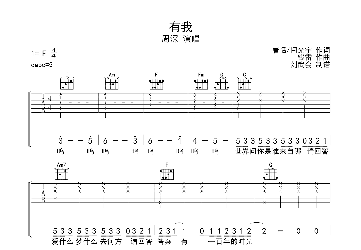 有我吉他谱预览图