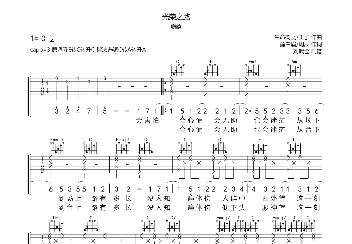 光荣之路吉他谱预览图