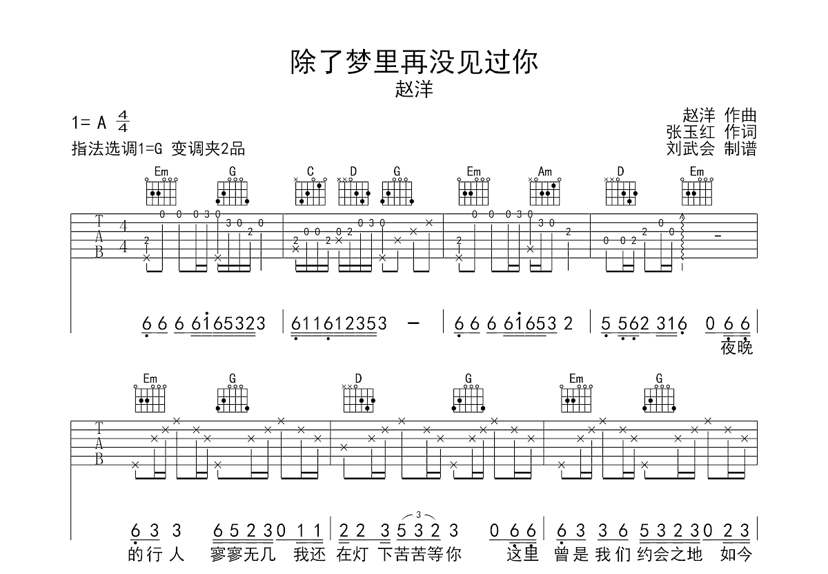 除了梦里再没见过你吉他谱预览图