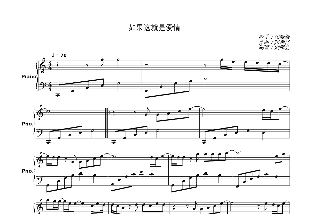 如果这就是爱情五线谱预览图