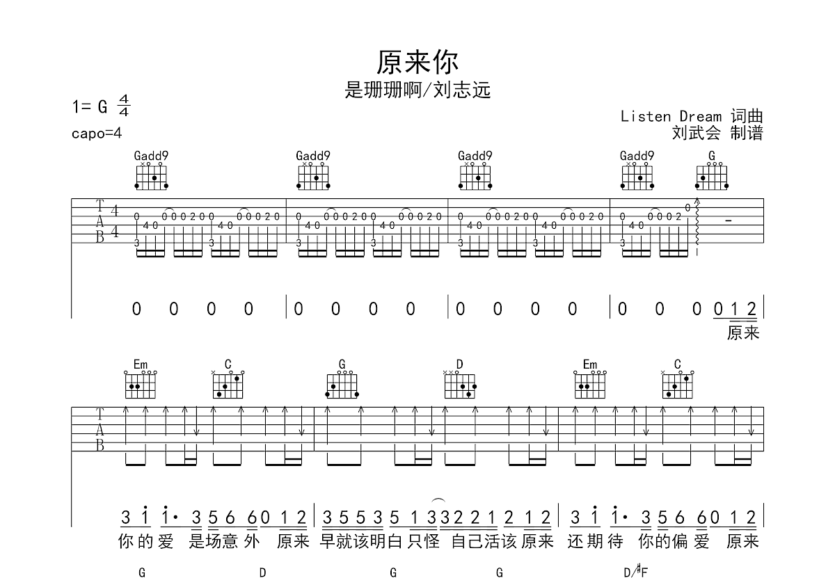 原来你吉他谱预览图