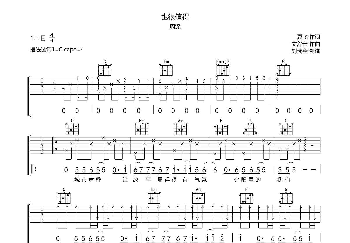 也很值得吉他谱预览图