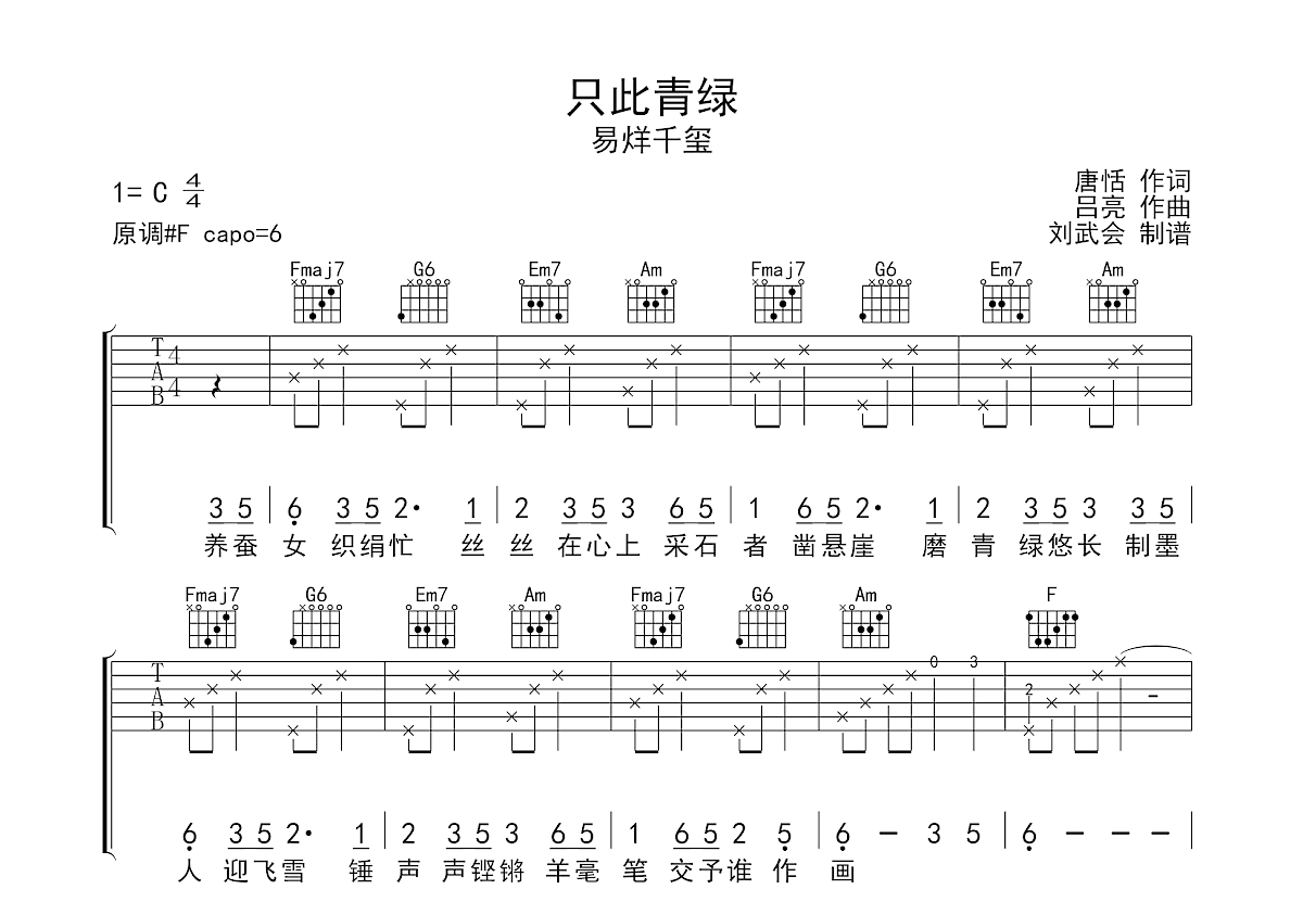 只此青绿吉他谱预览图