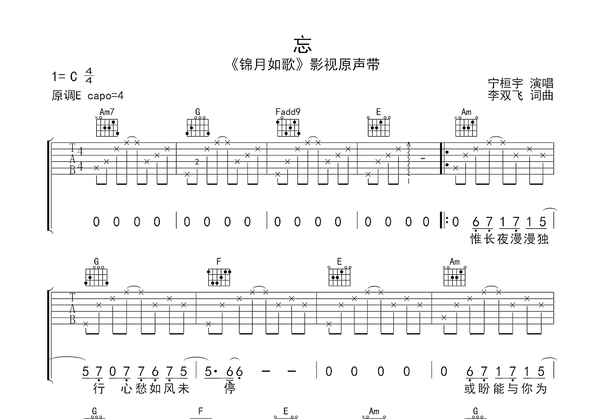 忘吉他谱预览图