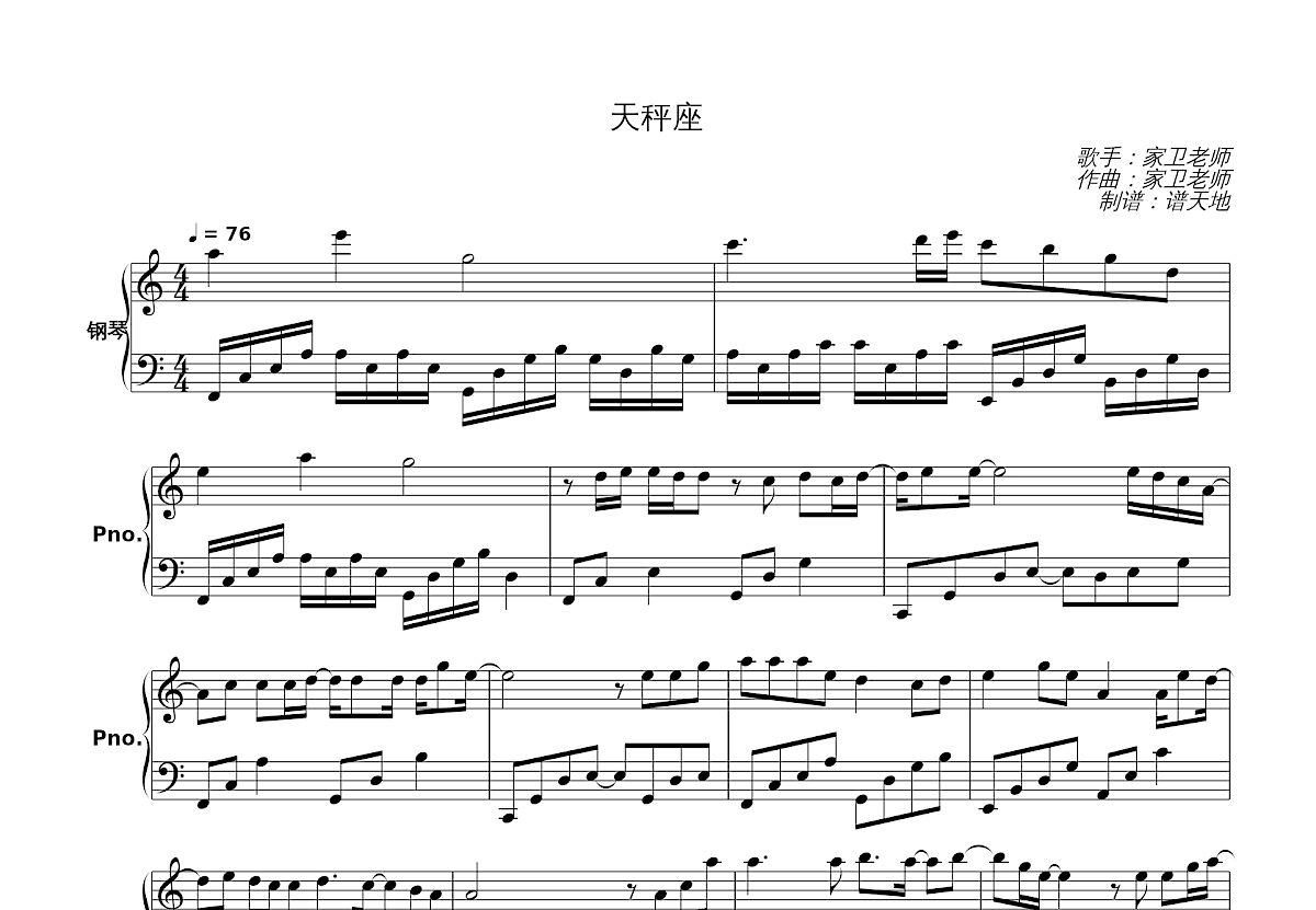 天秤座五线谱预览图