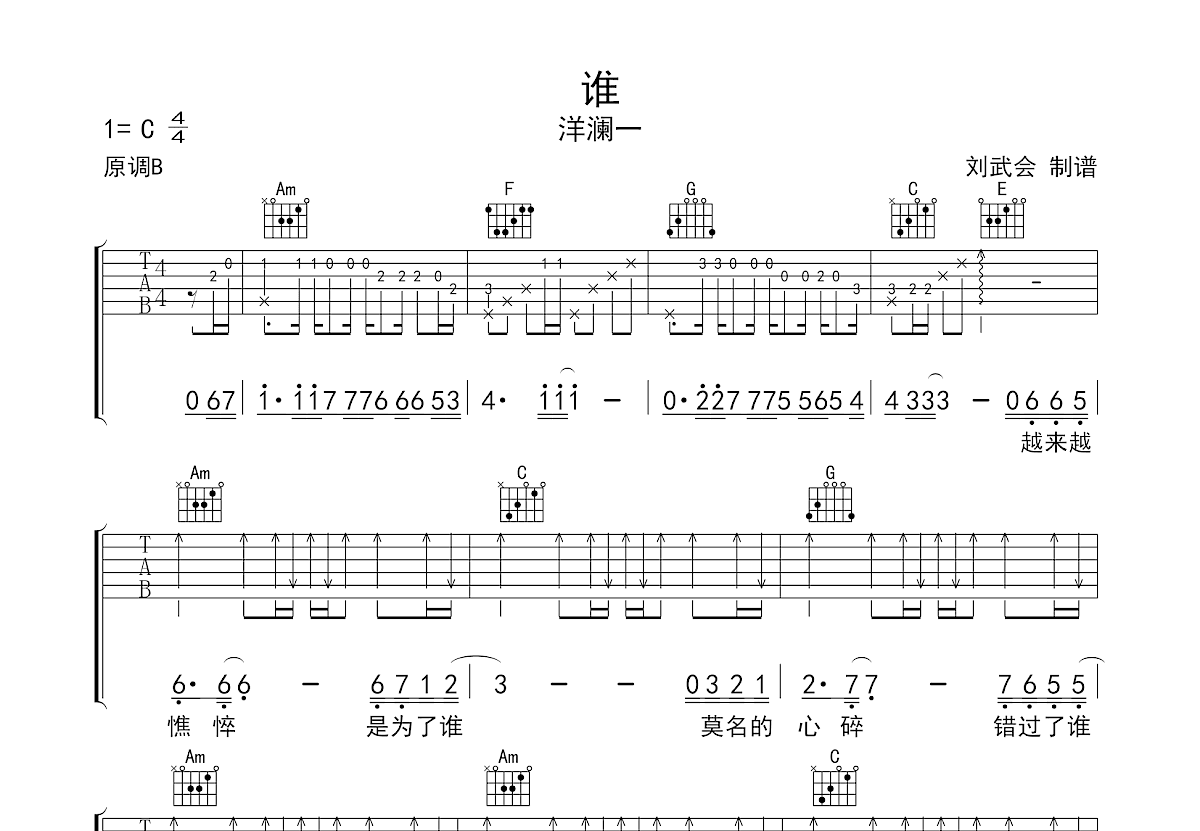 谁吉他谱预览图