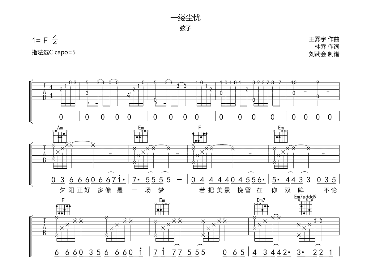 一缕尘忧吉他谱预览图