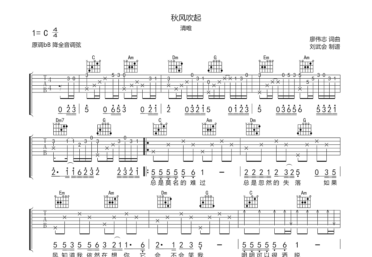 秋风吹起吉他谱预览图
