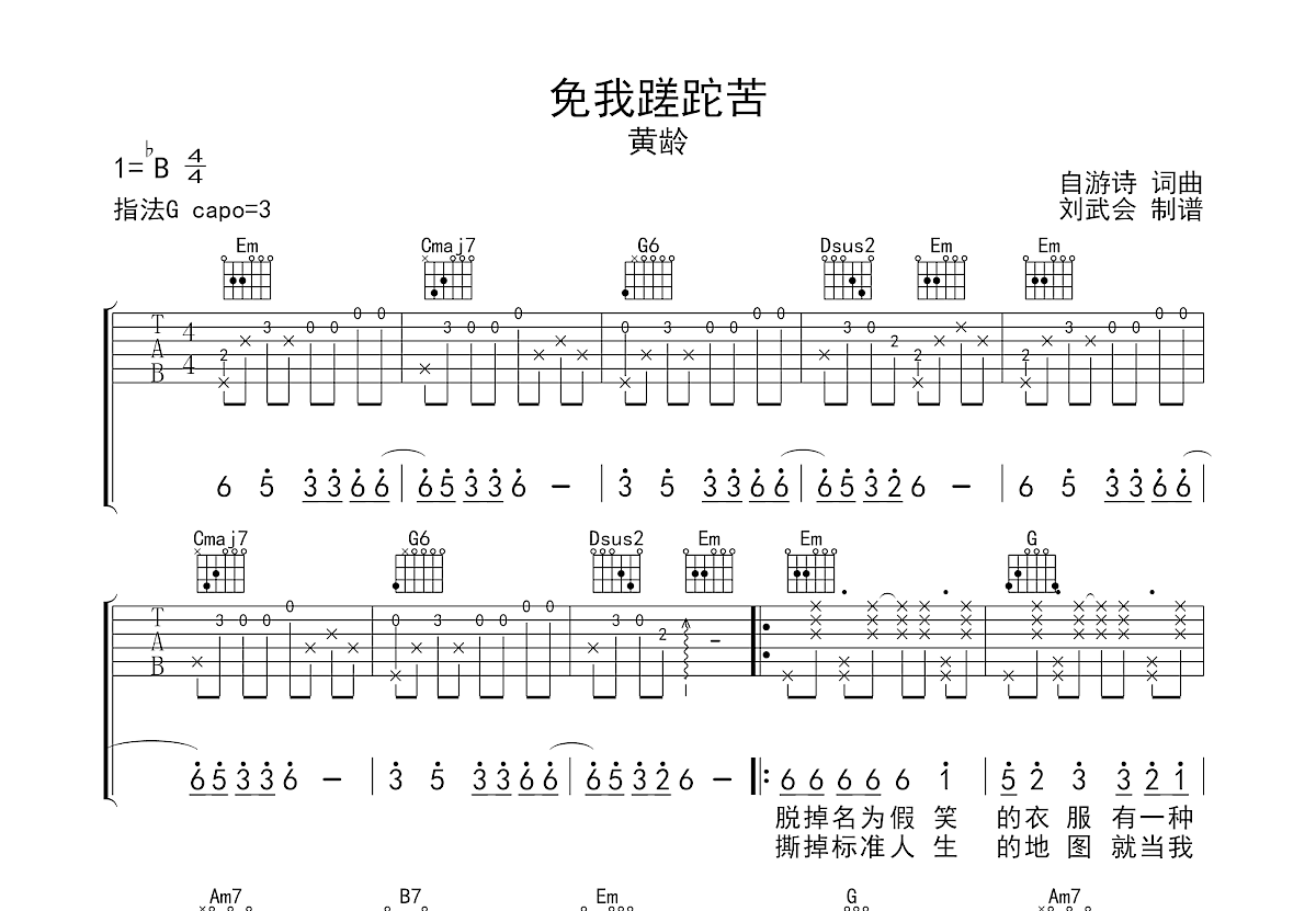 免我蹉跎苦吉他谱预览图