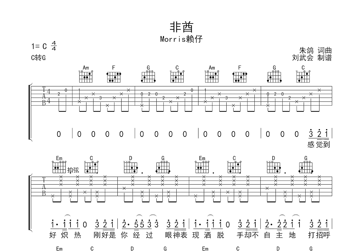 非酋吉他谱预览图